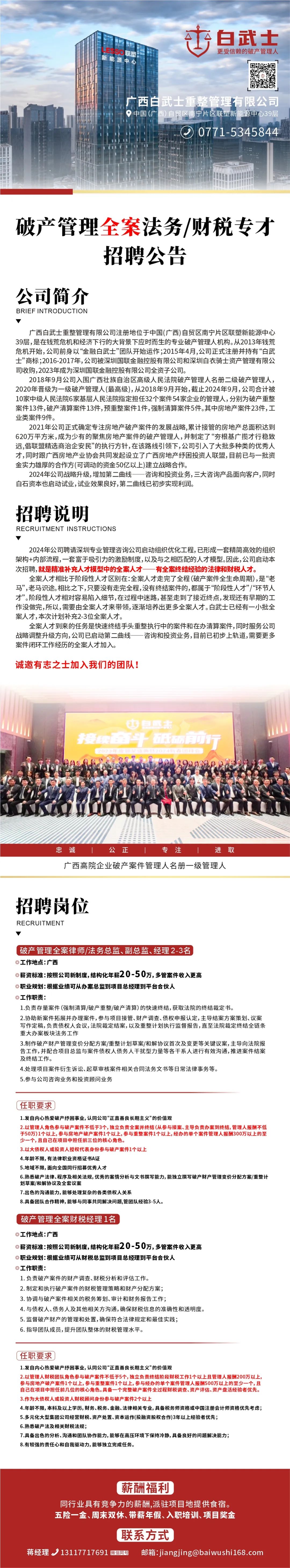 广西白武士管理人：专业解决企业困境的权威机构- 更受信赖的破产管理人